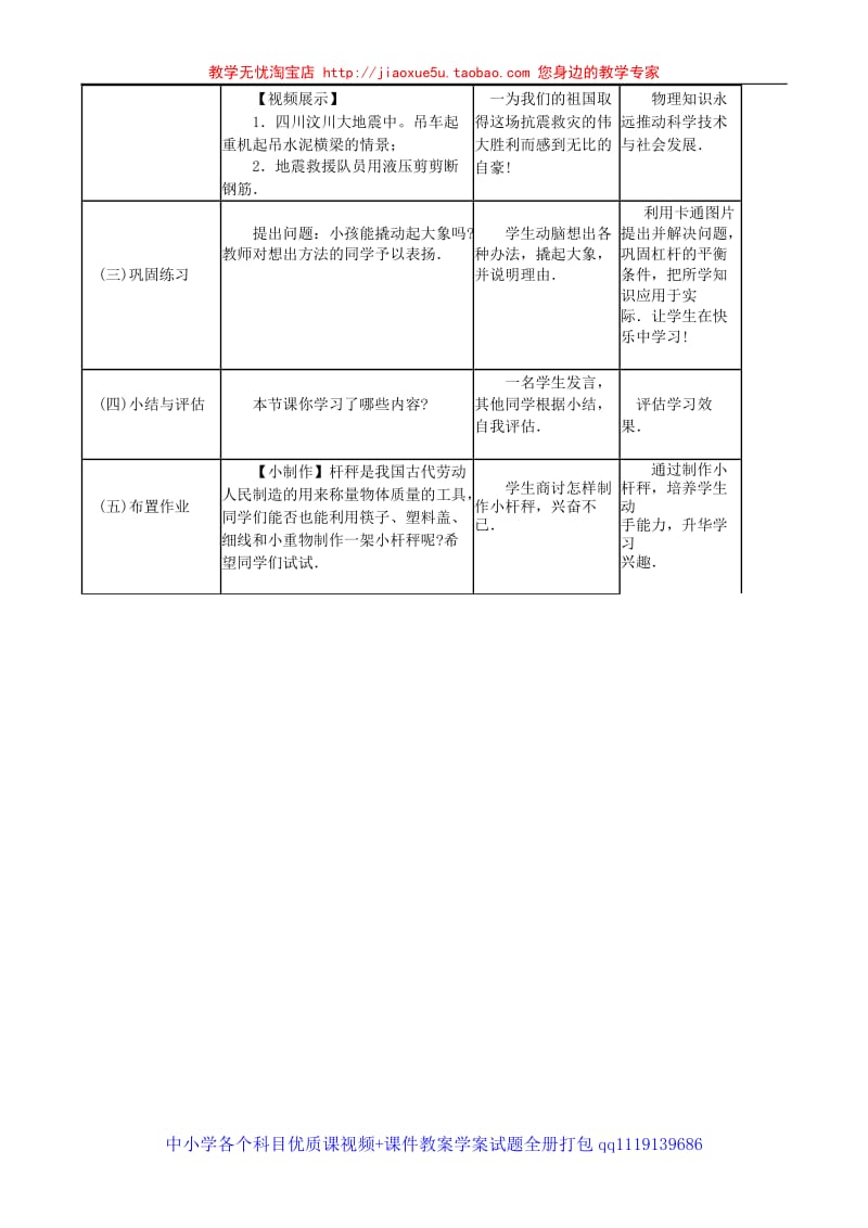 《科学探究：杠杆的平衡条件》教学设计_第3页