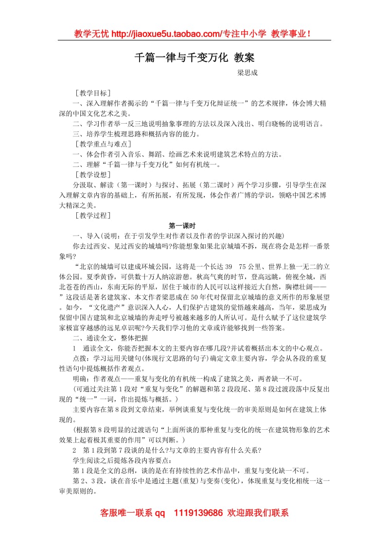 《千篇一律与千变万化》 教案_第1页