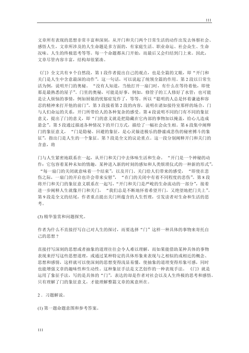 高中语文粤教版必修二：《议论散文两篇》导学案_第3页