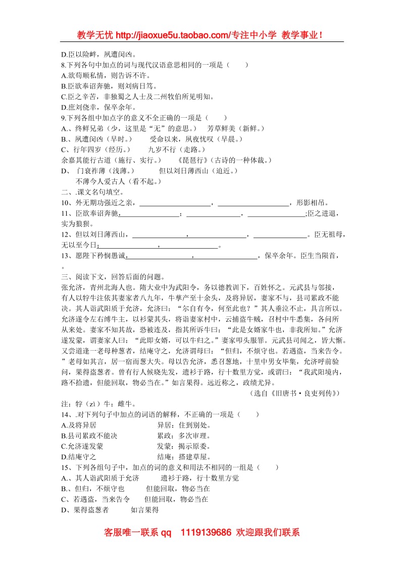 《陈情表》同步练习5（沪教版第五册）_第2页