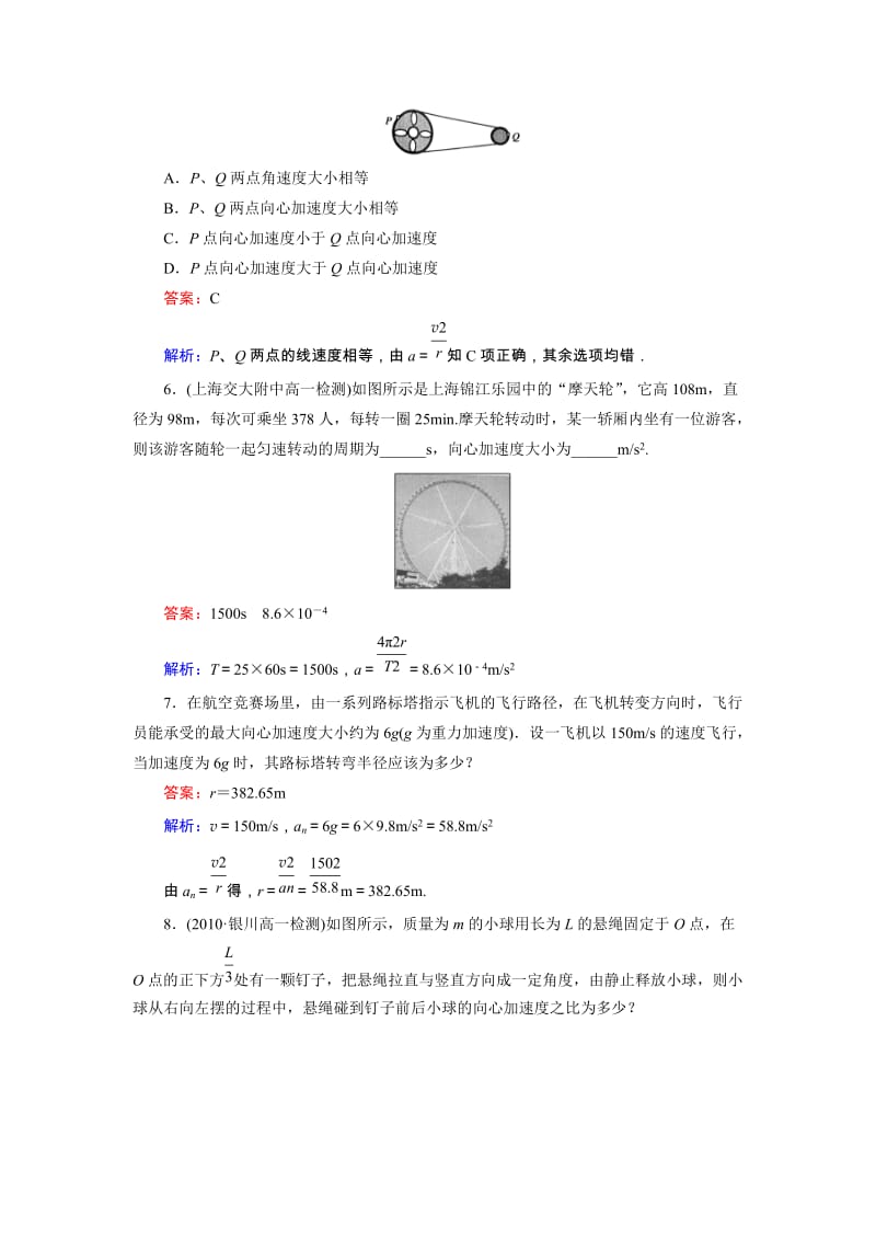 高中物理5-5 向心加速度同步检测_第2页