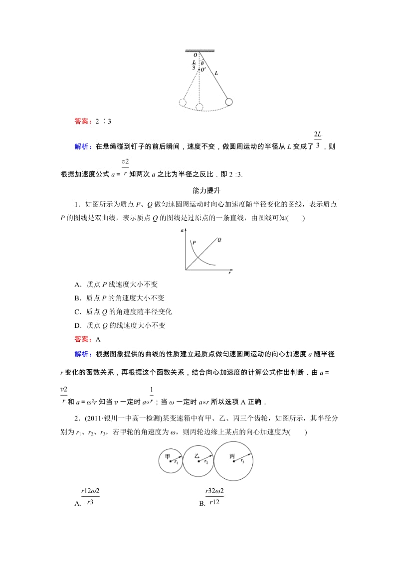 高中物理5-5 向心加速度同步检测_第3页