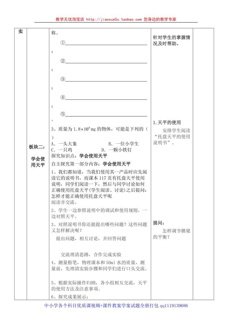 八年级 物理 第七章 密度与浮力 第二节学习使用天平和量筒 教案_第2页