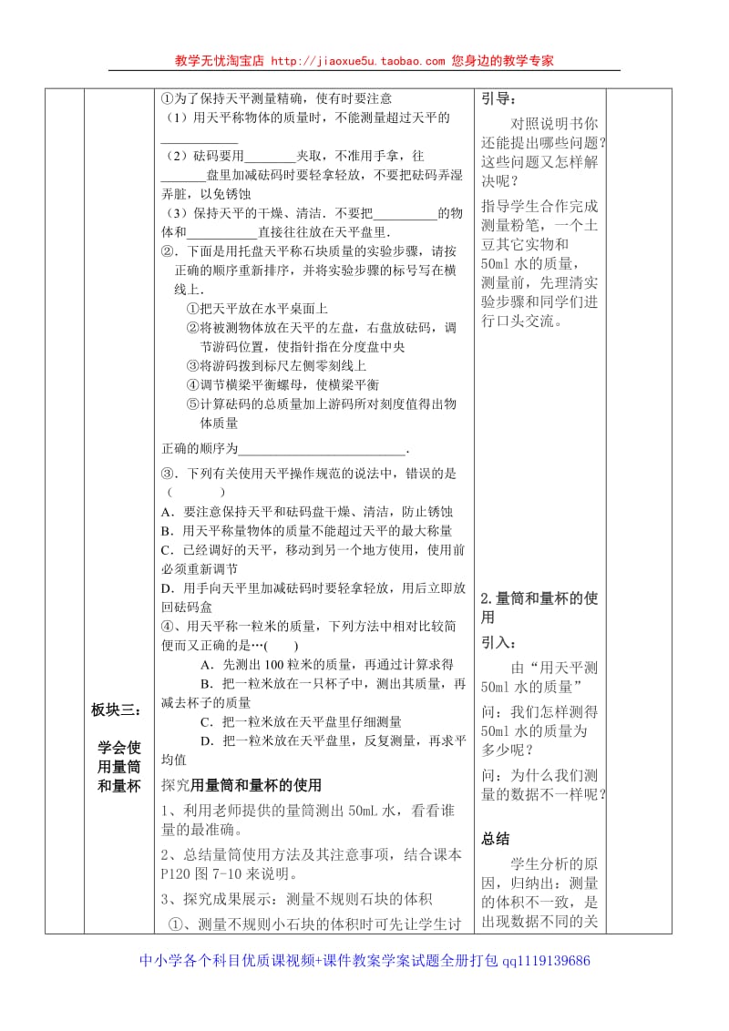 八年级 物理 第七章 密度与浮力 第二节学习使用天平和量筒 教案_第3页