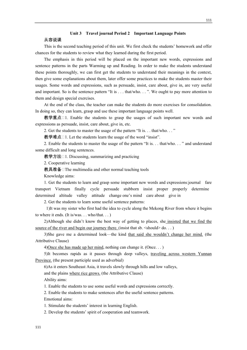 四川省射洪县射洪中学高一英语教案《Unit 3 Travel journal》 Period 2 Important Language Points（新人教版必修1）_第1页