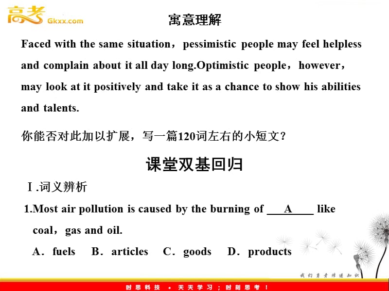 高考英语复习课件：选修6Unit4《Global warming》（新人教版）_第3页