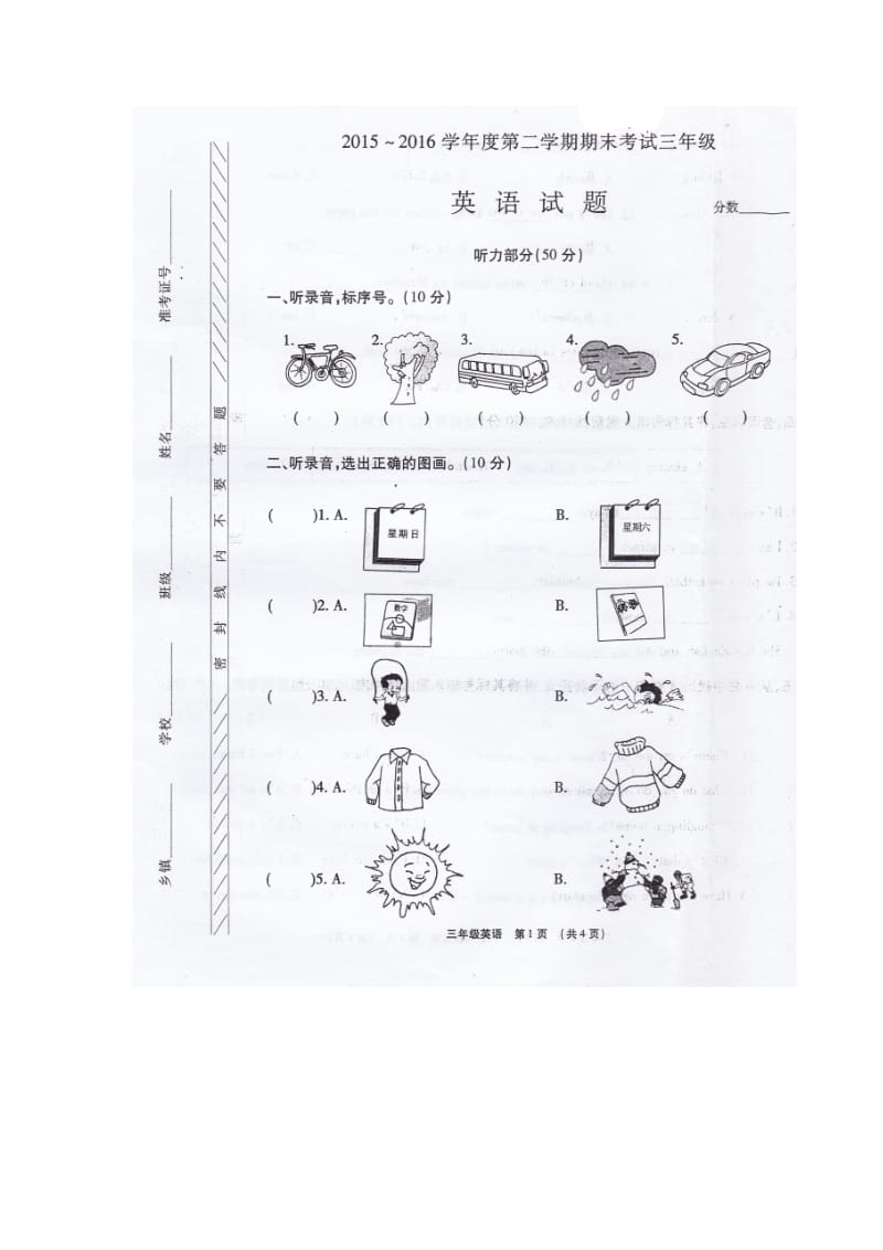 外研版三年级下册2015-2016学年三年级英语第二学期期末考试_第1页