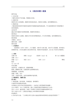 粵教版高一語文必修一：《我的回顧》教案2