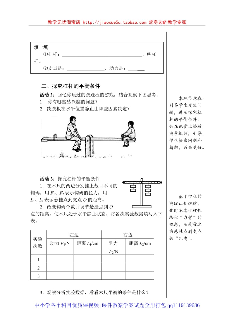 9.1科学探究：杠杆的平衡条件_第2页