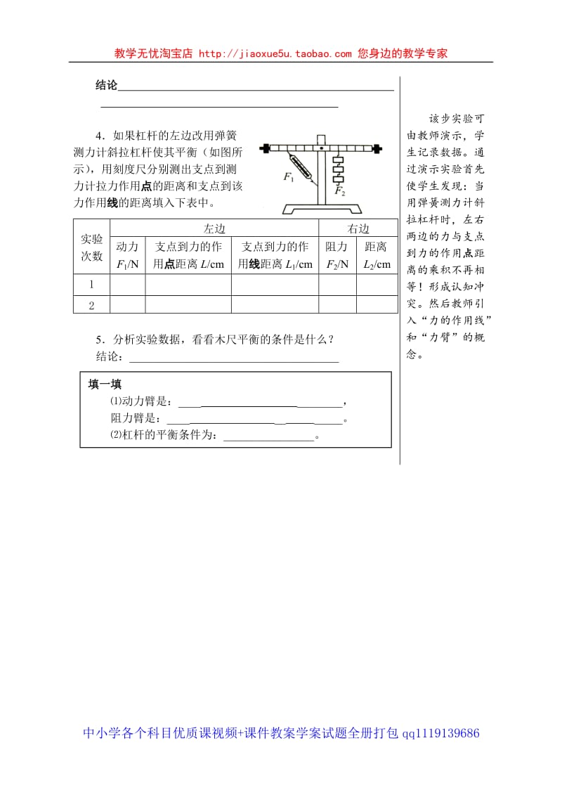 9.1科学探究：杠杆的平衡条件_第3页