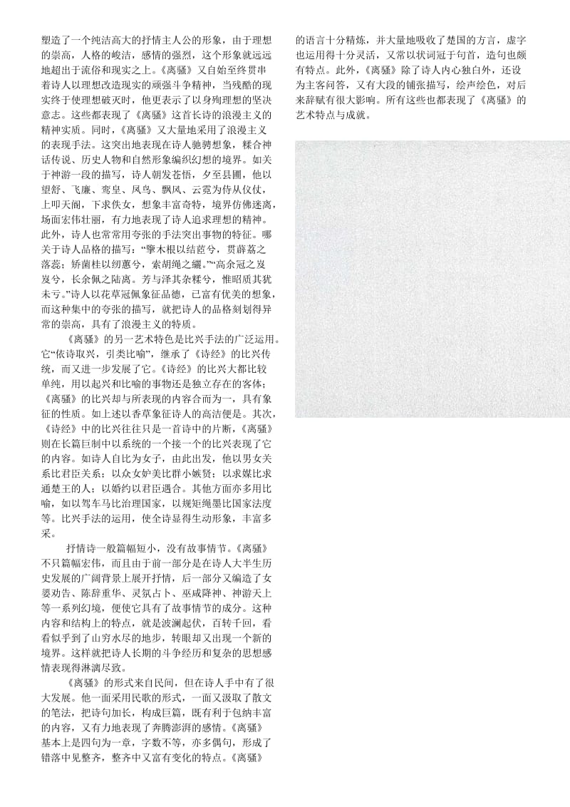 《离骚》_第2页