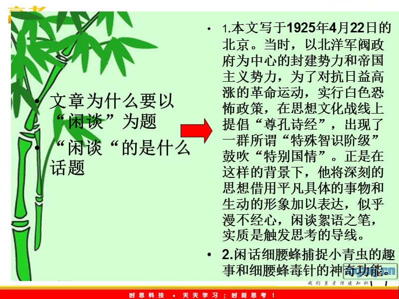 2011年高二语文课件：3.9《春末闲谈》（语文版必修5）_第3页