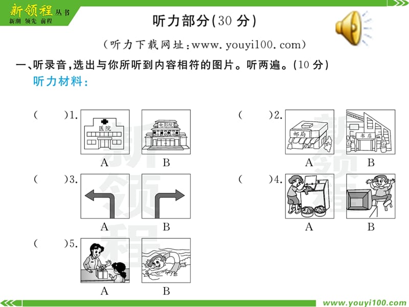 PEP英语六年级下册毕业模拟检测卷（一）PPT课件_第2页