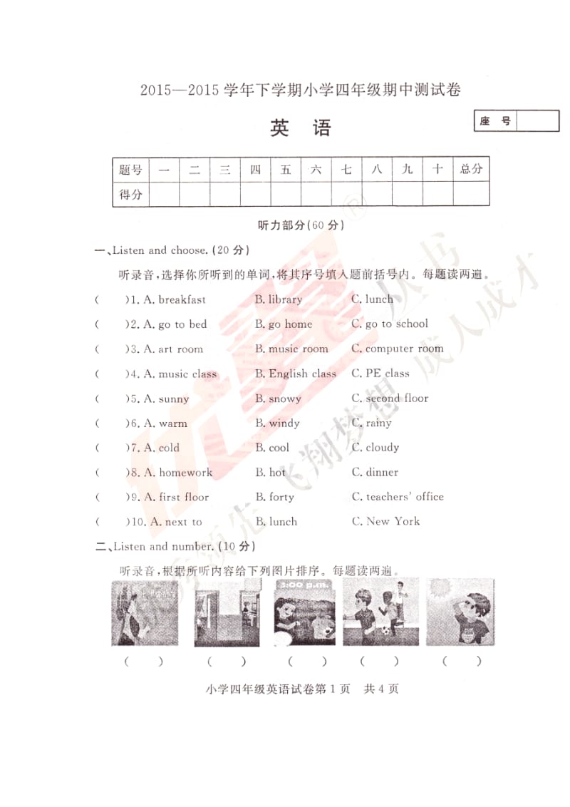 PEP英语四年级下册2015-2016年湖南长垣四英下期中真卷_第1页