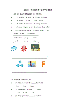 PEP英語四年級下冊4 PEP四英下期中測試卷