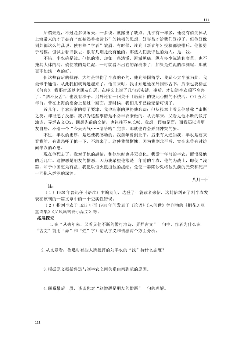 河南省安阳县二中高中语文 3.9《春末闲谈》学案 语文版必修5_第3页