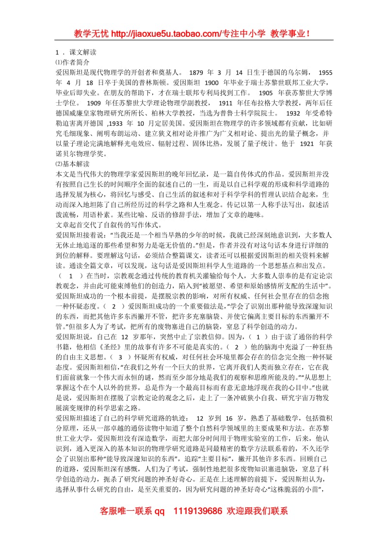 《我的回顾》文字素材（粤教版必修1）课文解读_第1页