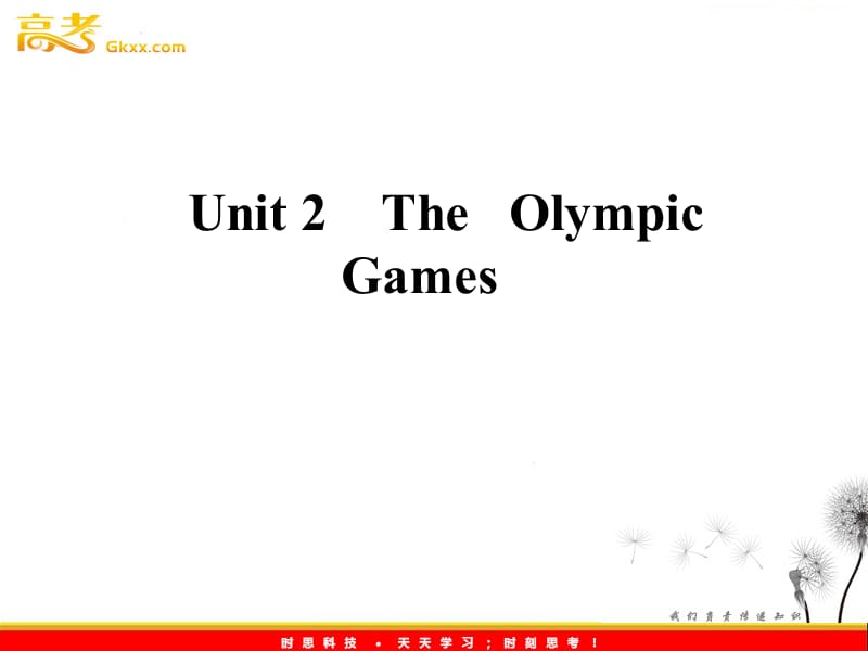 2012高考考点突破英语人教版必修2：unit 2《The Olympic Games》考点突破_第1页