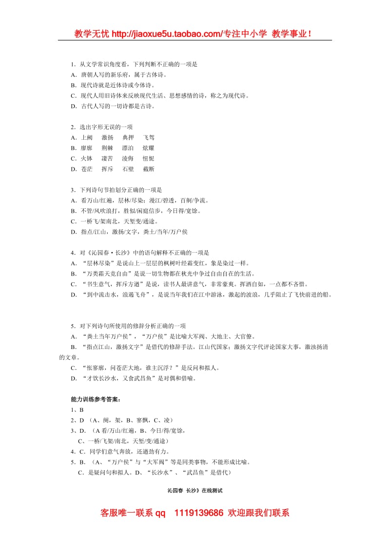 《沁园春·长沙》同步练习7(北京版选修2)_第3页