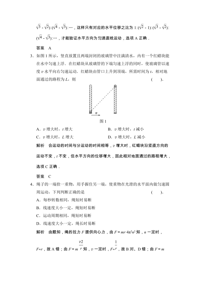 第五章　曲线运动 章末测试（人教版必修2）_第2页