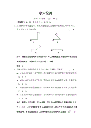 第五章　曲線運動 章末測試（人教版必修2）