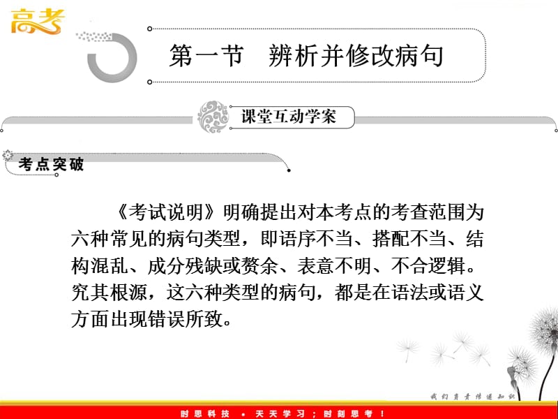 2012《学案与测评》语文总复习课件（福建版）第九章 语言文字运用_第2页