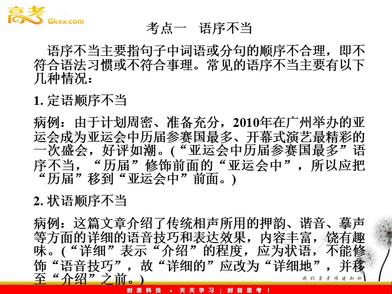 2012《学案与测评》语文总复习课件（福建版）第九章 语言文字运用_第3页