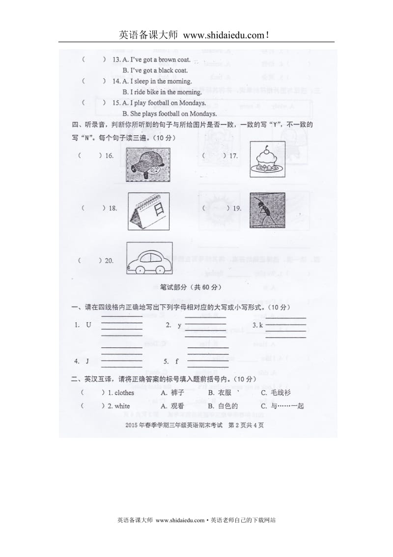 英语备课大师：外研版（三年级起）2015年三年级英语春季期末考试_第2页