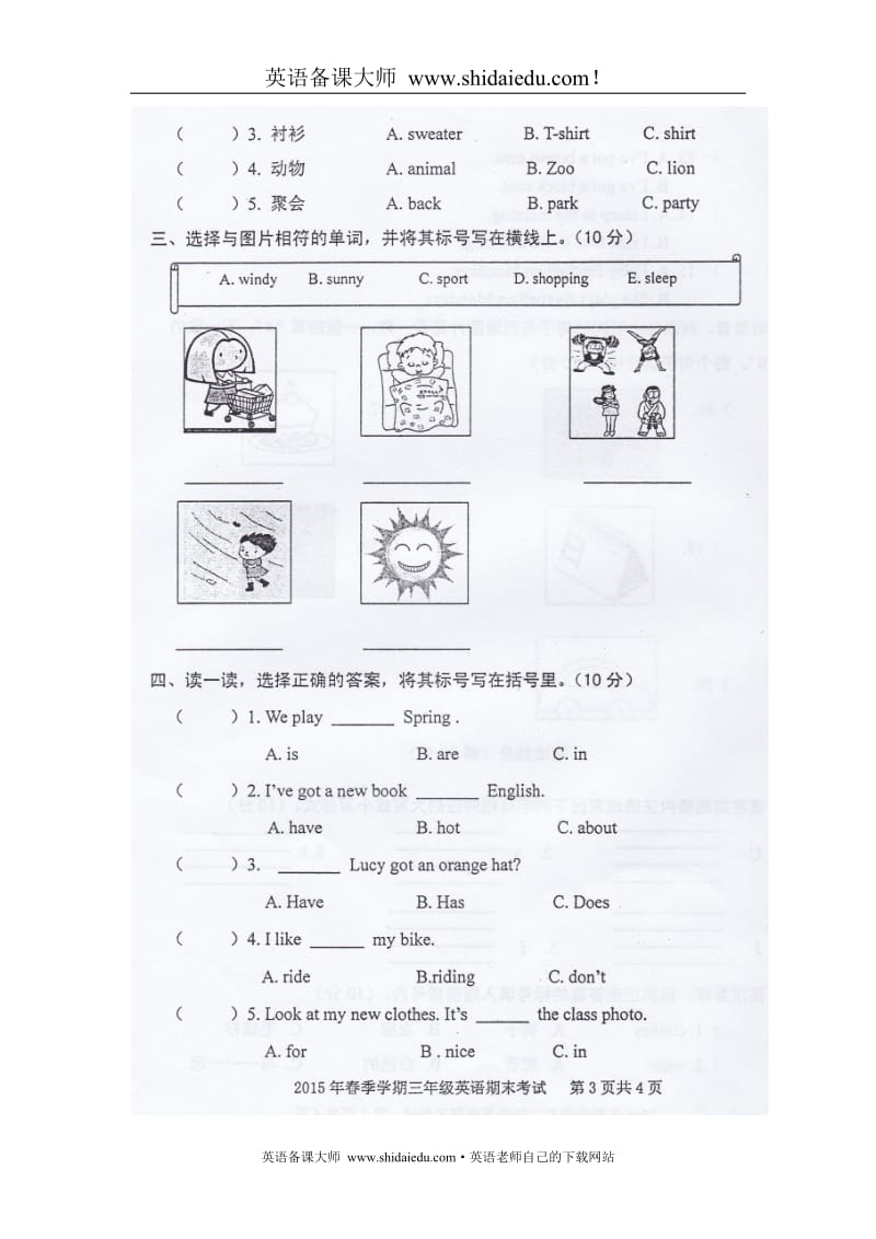 英语备课大师：外研版（三年级起）2015年三年级英语春季期末考试_第3页