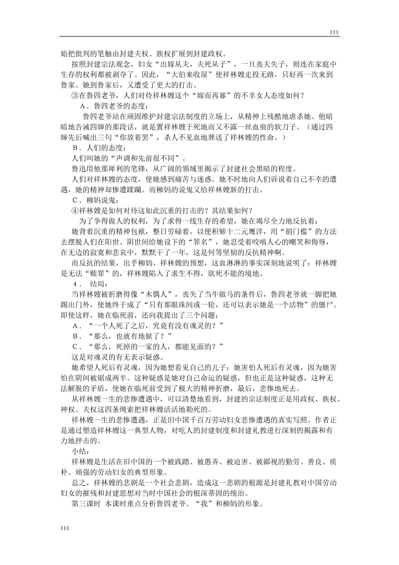 高中语文北京版必修3：《祝福》教案8_第3页