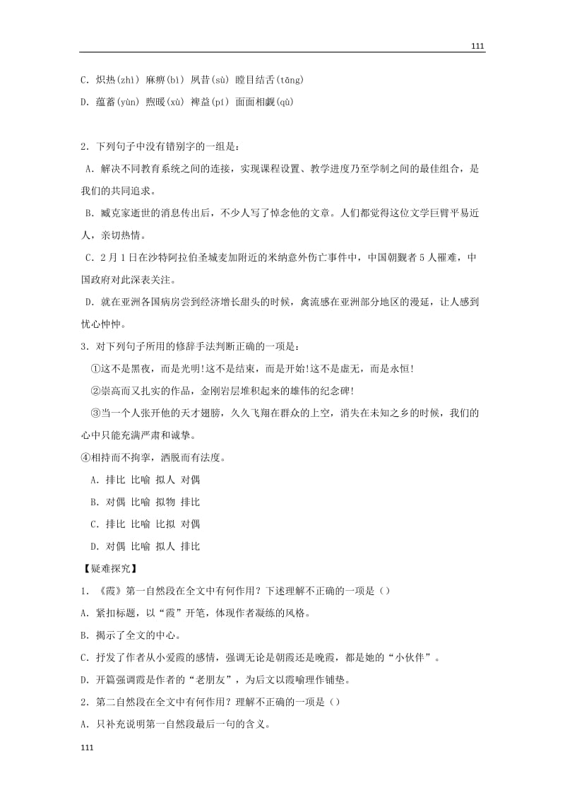 广东省英豪学校高一语文学案：《散文两篇》（粤教版必修1）_第2页