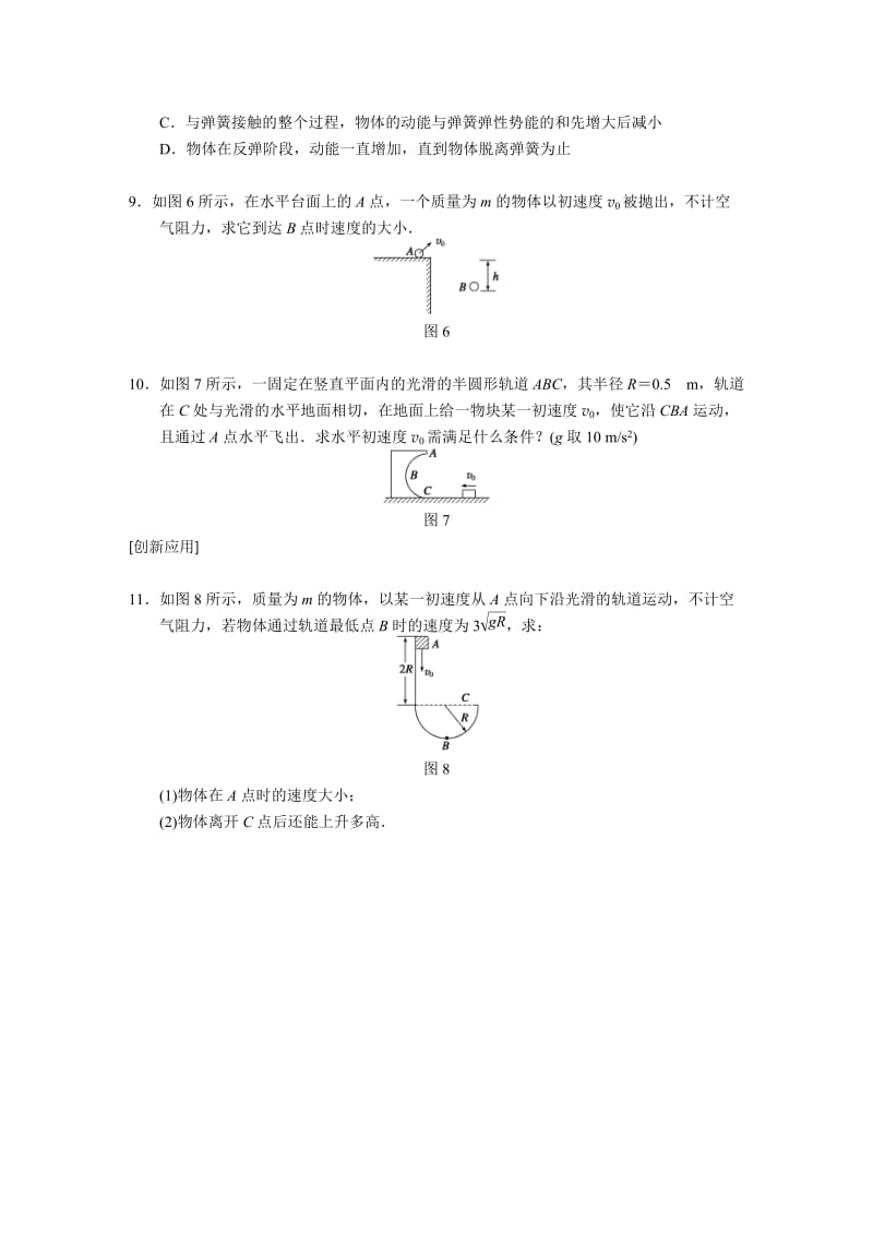 4.2 研究机械能守恒定律(一) ——机械能守恒定律及其应用 每课一练（沪科版必修2）_第3页