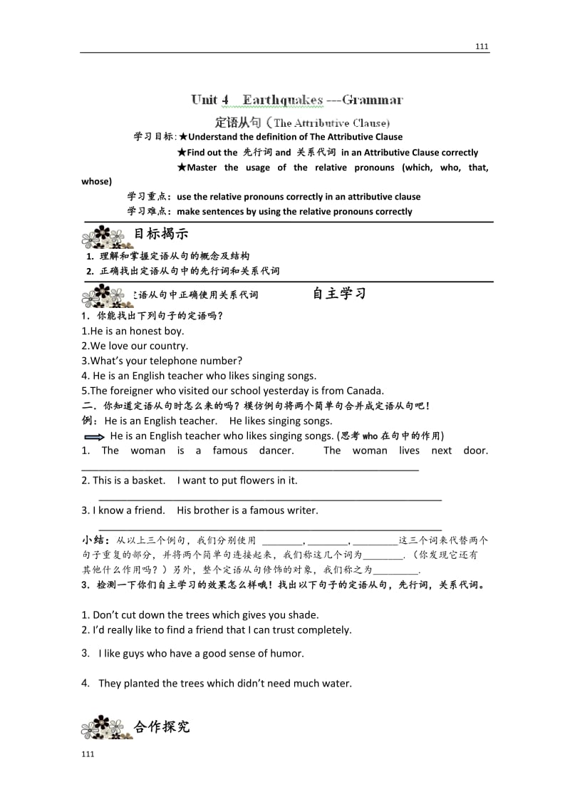 浙江省临海市白云高级中学高一英语必修一导学案：Unit4《Earthquakes》（3）_第1页