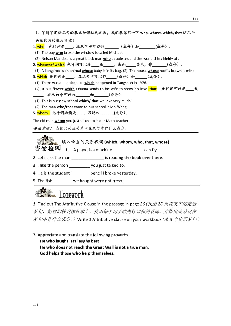 浙江省临海市白云高级中学高一英语必修一导学案：Unit4《Earthquakes》（3）_第2页