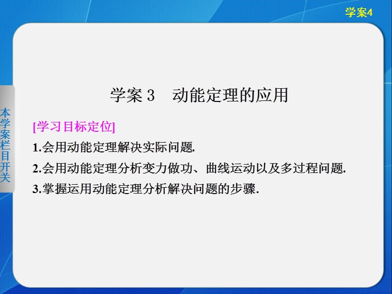 3.3 动能定理的应用 课件（沪科版必修2）_第1页