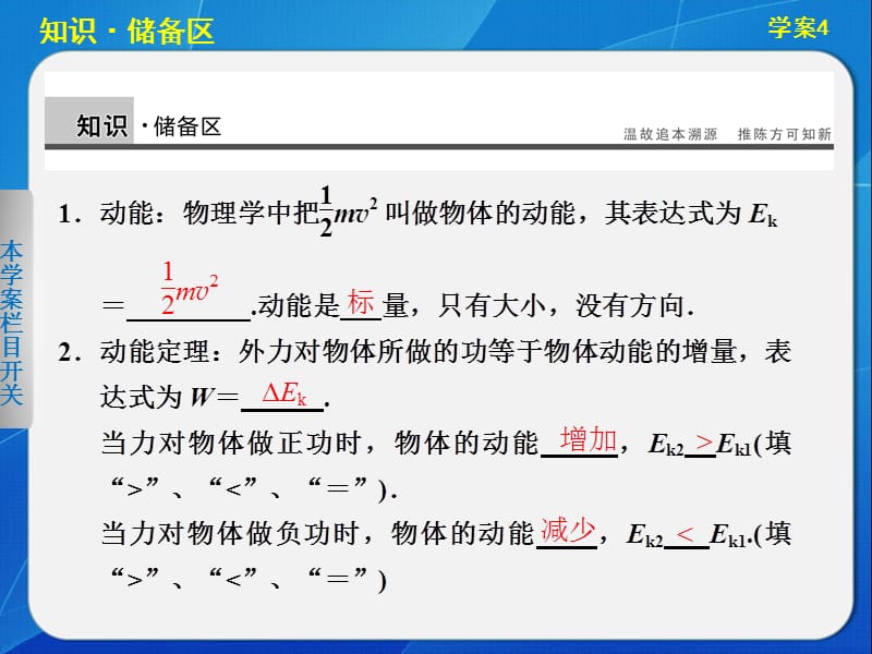 3.3 动能定理的应用 课件（沪科版必修2）_第2页