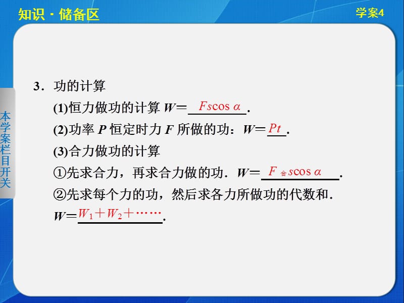 3.3 动能定理的应用 课件（沪科版必修2）_第3页