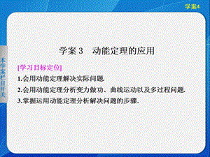 3.3 动能定理的应用 课件（沪科版必修2）