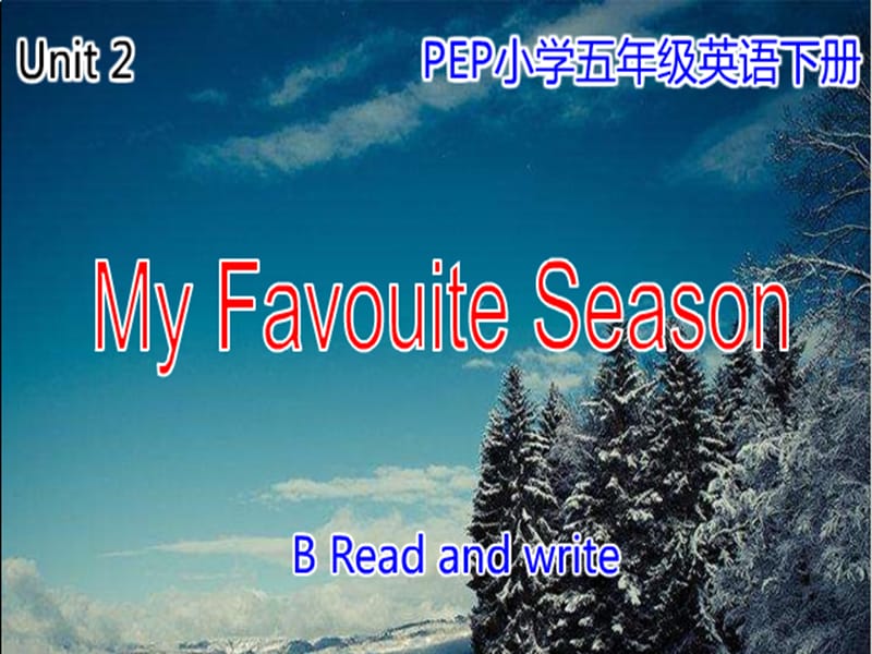 五年级下册英语课件－Unit2 My favourite season PartC ｜人教（PEP）（2014秋）(共16张PPT)_第1页