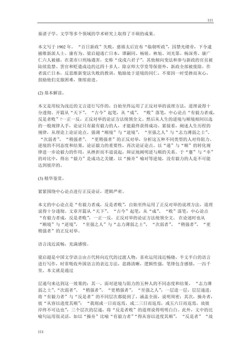 高中语文粤教版必修二：《论毅力》导学案_第2页