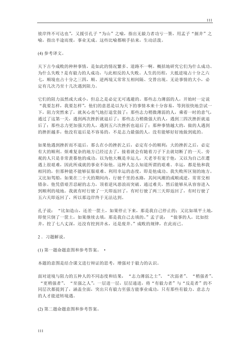 高中语文粤教版必修二：《论毅力》导学案_第3页