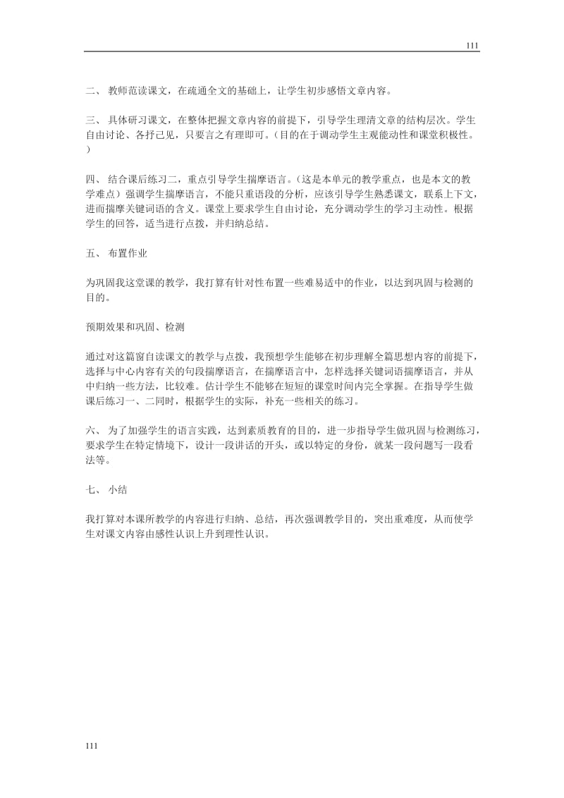 高中语文北京版必修3：《在马克思墓前的讲话》说课稿_第2页