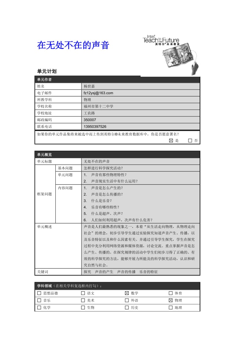 无处不在的声音_第1页