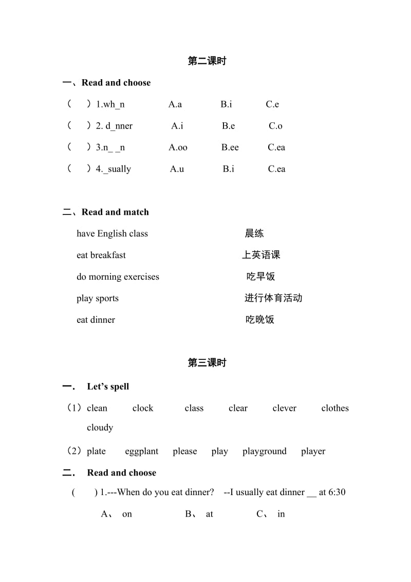 PEP英语五年级下册Ｕnit 1分课时练习_第2页