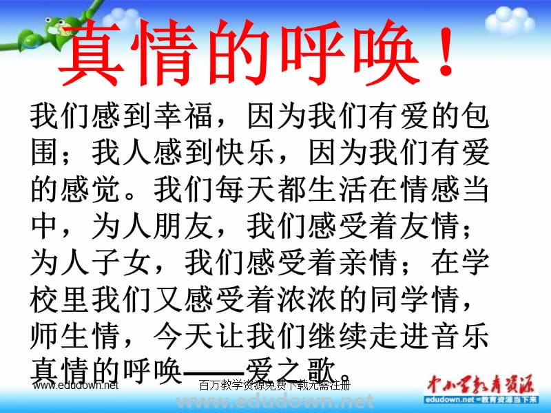 人教七年级人教版音乐七下《一个真实的故事》ppt课件1 PPT课件_第1页