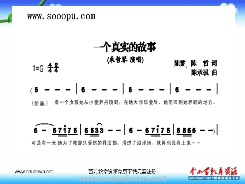 人教七年级人教版音乐七下《一个真实的故事》ppt课件1 PPT课件_第3页