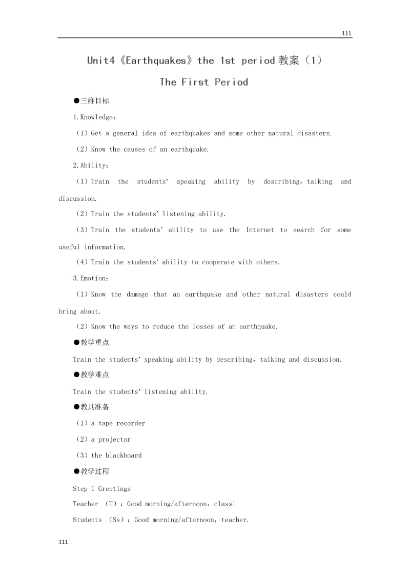 广东省陆河外国语学校高一英语教案：《Unit4 Earthquakes-The First Period》新人教版必修2_第1页