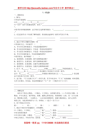 《孔孟》同步練習(xí)1(北京版選修2)