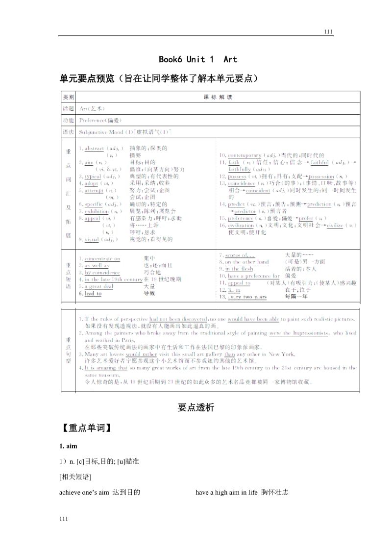 江西省信丰中学英语人教版选修六《Unit 1 Art》教案_第1页