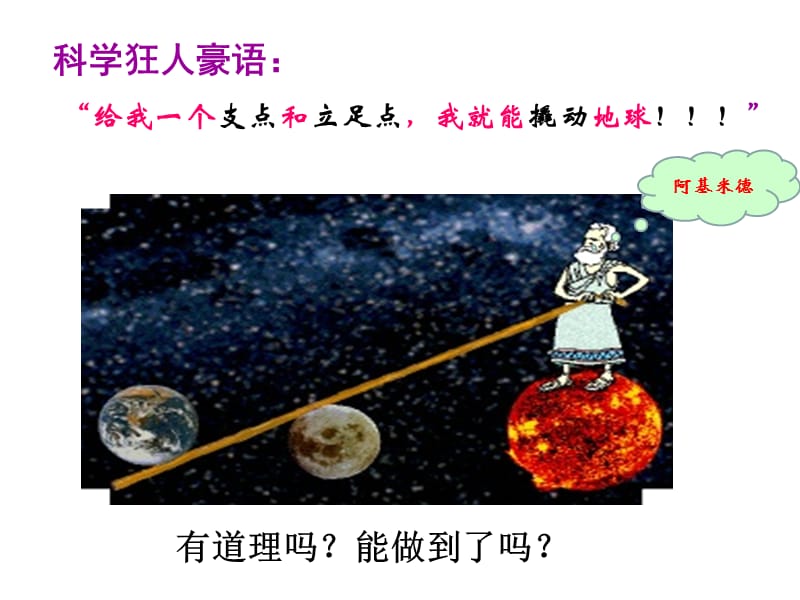 9.1“科学探究：杠杆的平衡条件”（一）_第2页